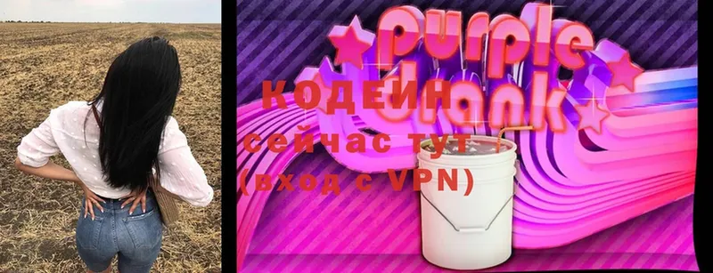 Кодеин Purple Drank  Обнинск 